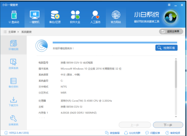 系统重装 系统重装