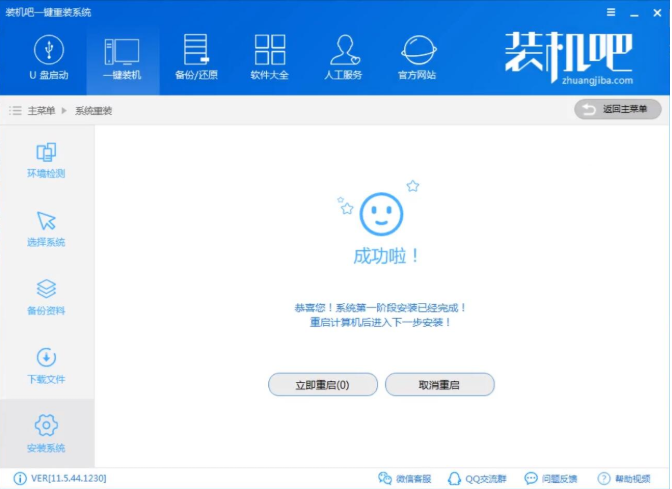 重装系统 重装系统