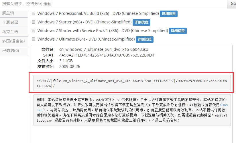 win7系统官方下载 win7系统官方下载