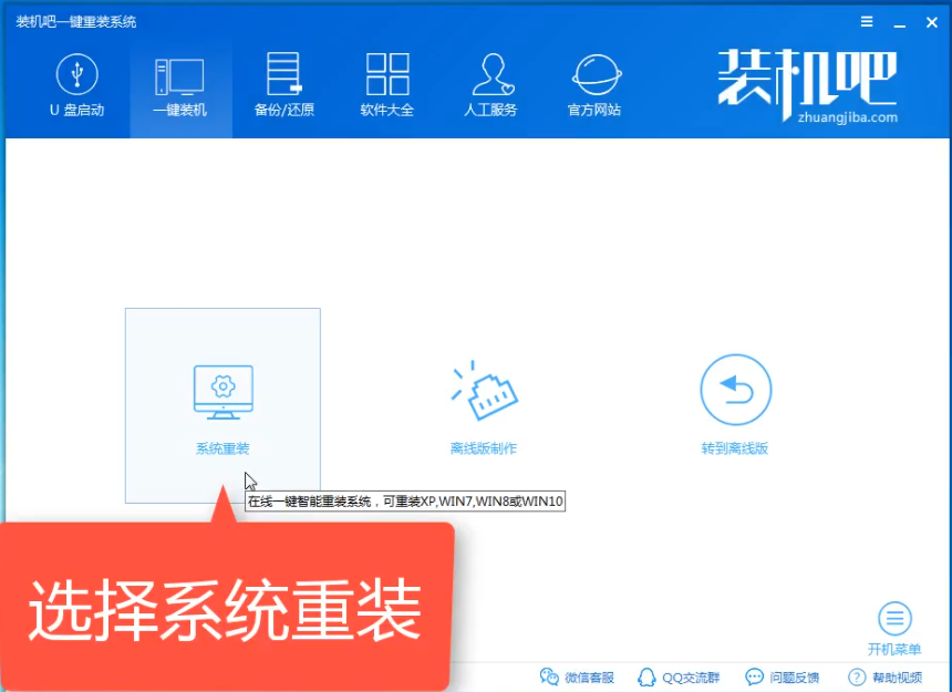 重装系统 重装系统