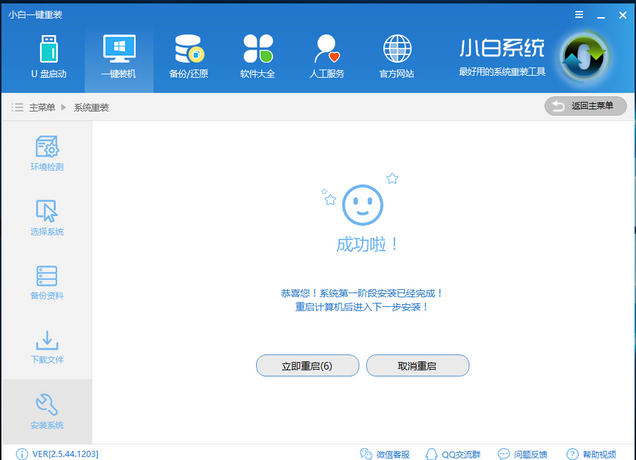 1502503765857494.png 如何使用小白一键重装系统