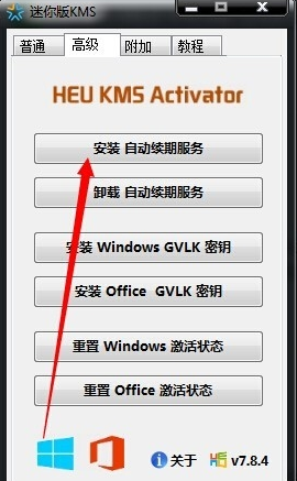 1502691441119094.png office2013怎么被永久激活