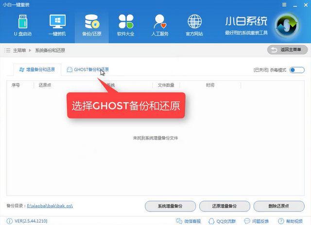 一键还原系统 一键还原系统
