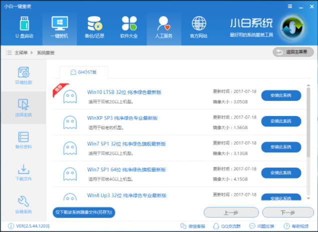 一键重装系统 一键重装系统