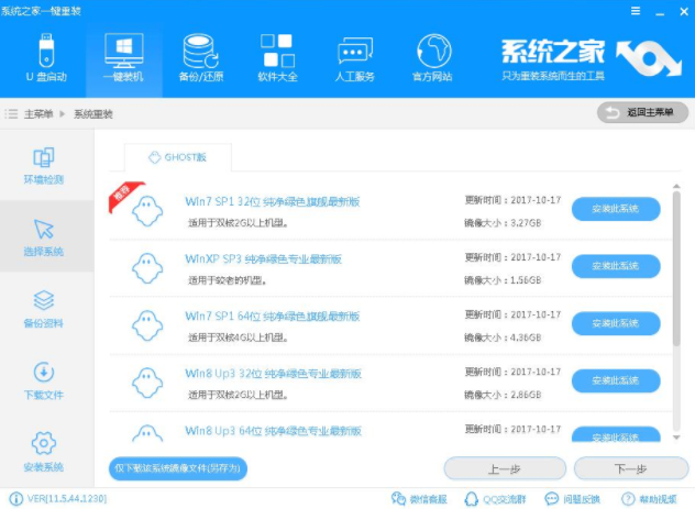 重装系统 重装系统