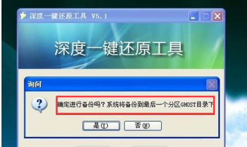 深度一键还原 深度一键还原