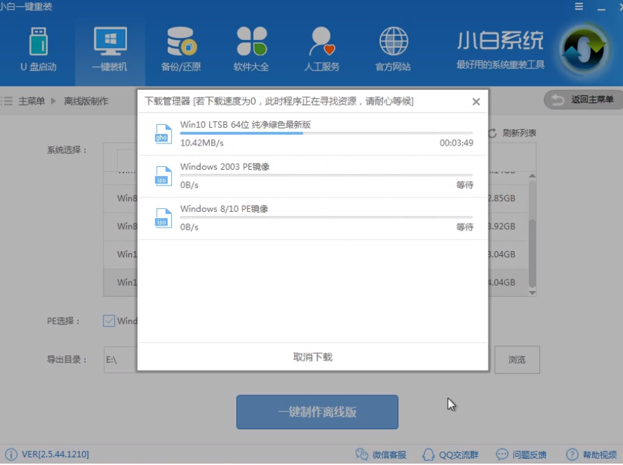 一键装机 一键装机
