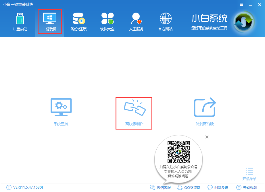 离线重装 离线重装