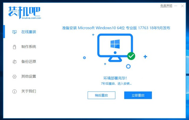 爱尔轩电脑一键重装系统xp教程 爱尔轩电脑一键重装系统xp教程