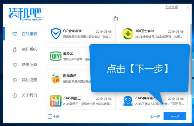 爱尔轩电脑一键重装系统xp教程 爱尔轩电脑一键重装系统xp教程