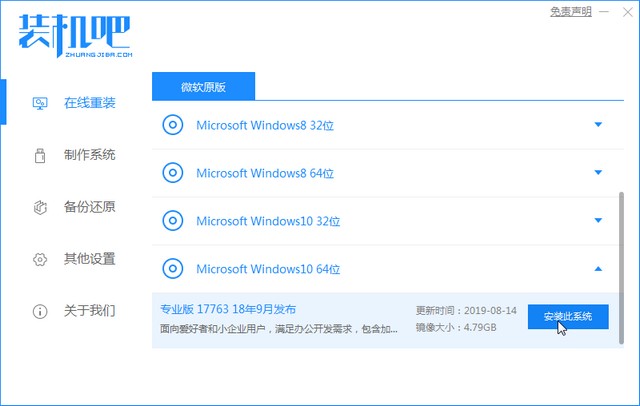 1603164413833740.jpg 装机吧3_选择win10.jpg