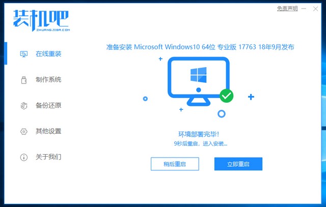 1603164536304234.jpg 装机吧7_win10安装成功提示重启电脑.jpg