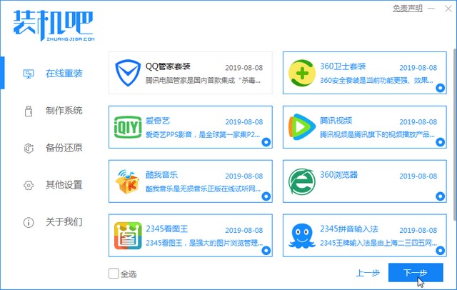1625048617371622.jpg 装机吧4_选择电脑软件.jpg