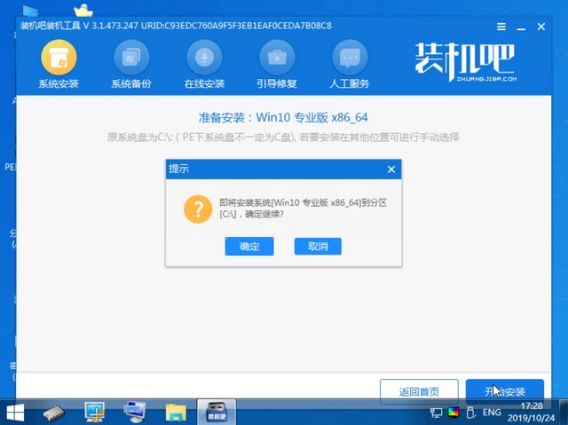1625130906273510.jpg 装机吧16_提示开始安装系统win10.jpg